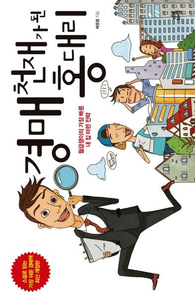 경매 천재가 된 홍 대리(개정판)