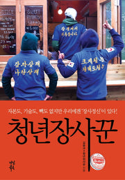 청년장사꾼