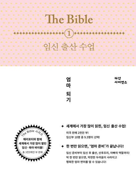 The Bible 1: 임신 출산 수업