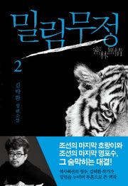 밀림무정 2(개정판)