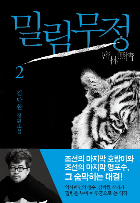 밀림무정 2(개정판)