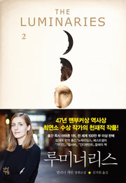 루미너리스 2