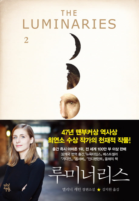 루미너리스 2