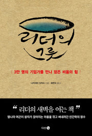 리더의 그릇