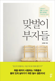 맞벌이 부자들