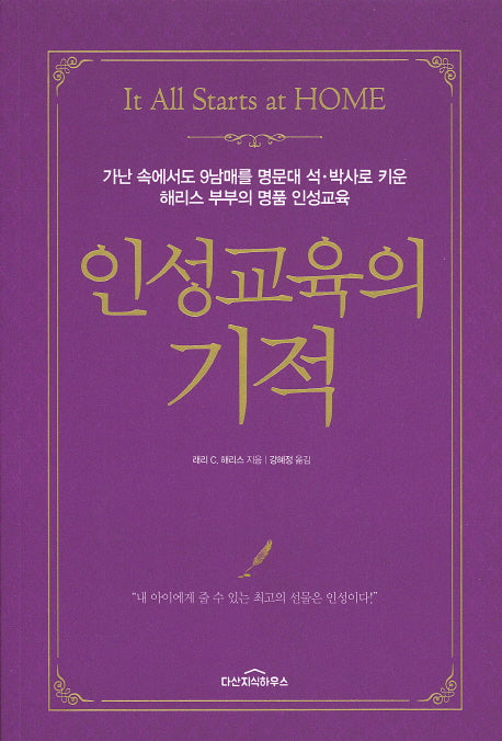 인성교육의 기적