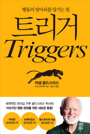 트리거(Triggers)(양장본 HardCover)