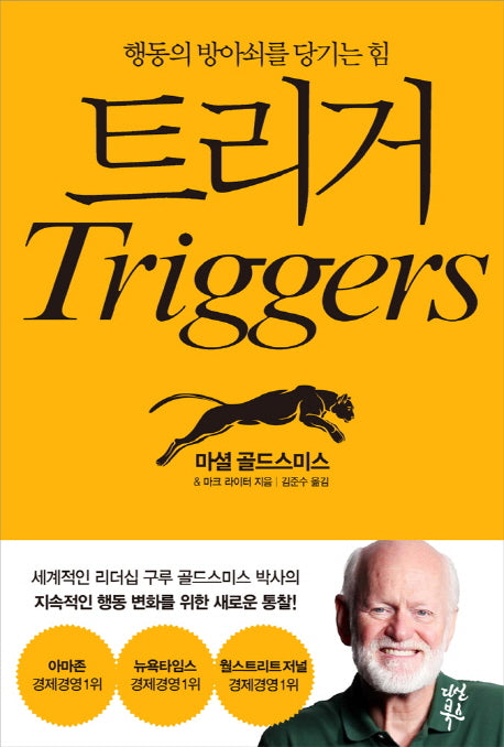 트리거(Triggers)(양장본 HardCover)