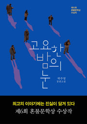 고요한 밤의 눈