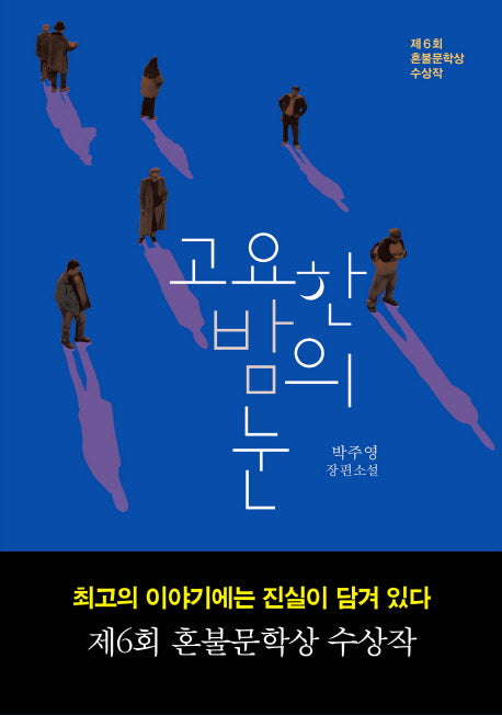 고요한 밤의 눈