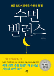수면 밸런스