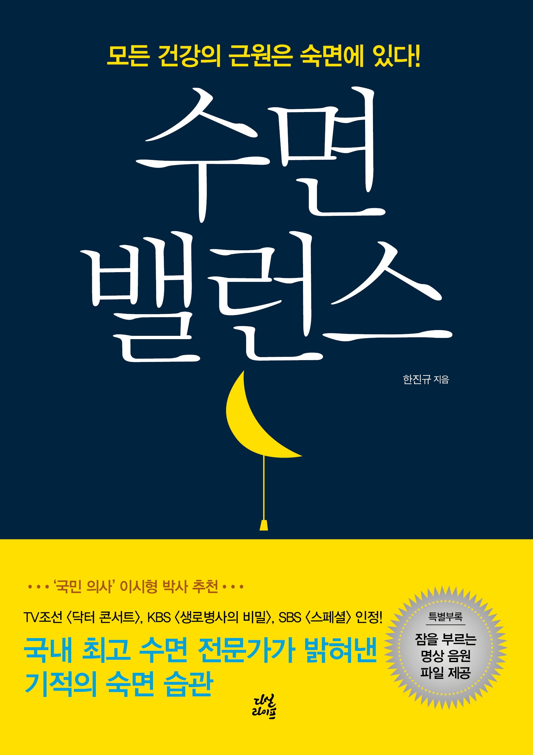수면 밸런스