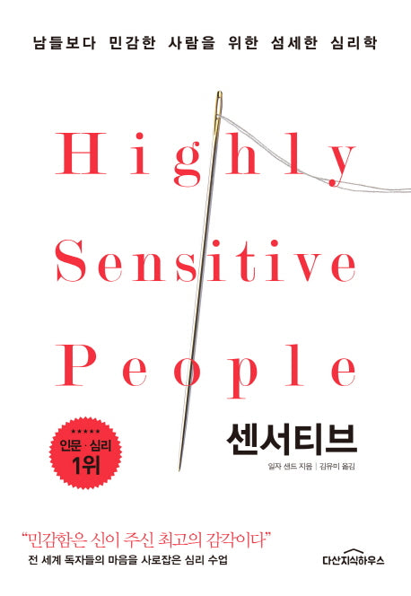 센서티브(양장본 Hardcover)