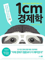 1cm 경제학