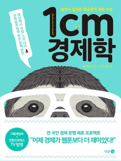 1cm 경제학