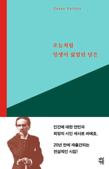 오늘처럼 인생이 싫었던 날은(양장본 HardCover)