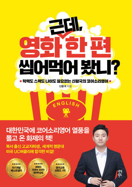 근데, 영화 한 편 씹어먹어 봤니