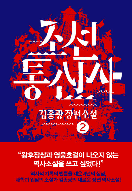 조선통신사 2