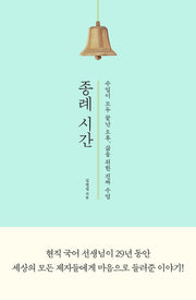 종례 시간