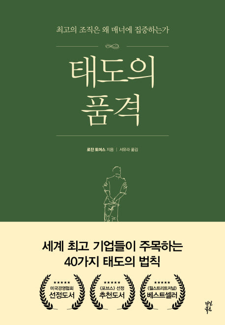 태도의 품격(양장본 HardCover)