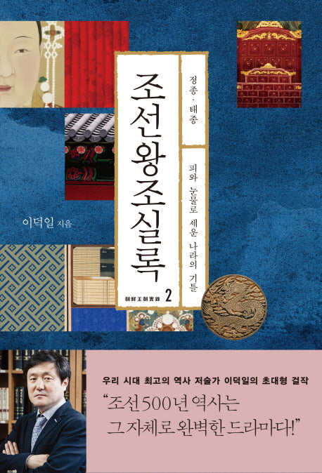 조선왕조실록 2: 정종 태종