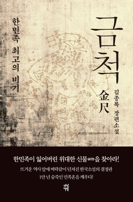 금척(양장본 HardCover)