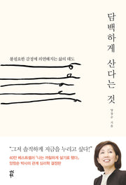 담백하게 산다는 것(양장본 HardCover)