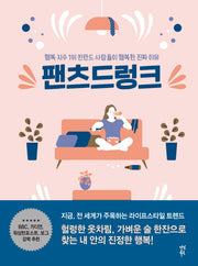 팬츠드렁크(양장본 HardCover)