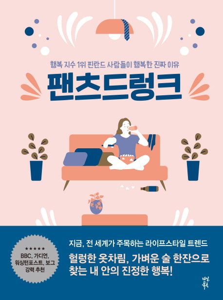 팬츠드렁크(양장본 HardCover)
