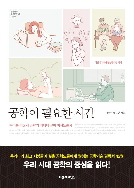 공학이 필요한 시간