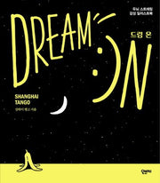 드림 온(Dream On)(양장본 HardCover)