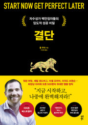 결단(양장본 Hardcover)