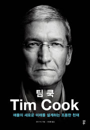 팀 쿡(양장본 HardCover)