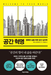 공간 혁명(양장본 HardCover)