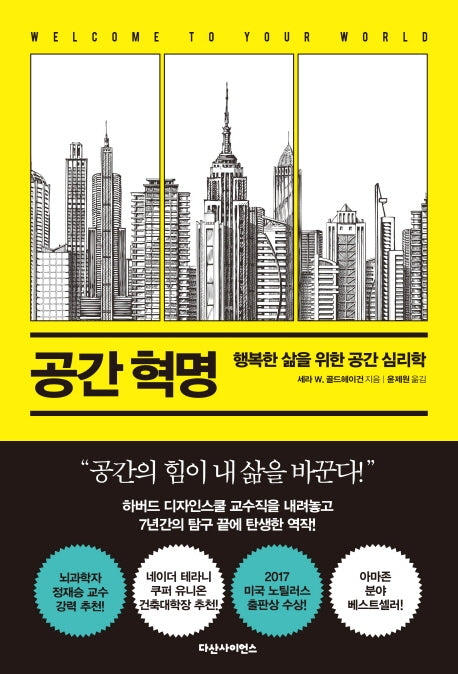 공간 혁명(양장본 HardCover)