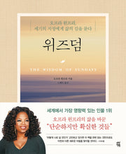 위즈덤(양장본 HardCover)