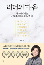 리더의 마음(양장본 Hardcover)