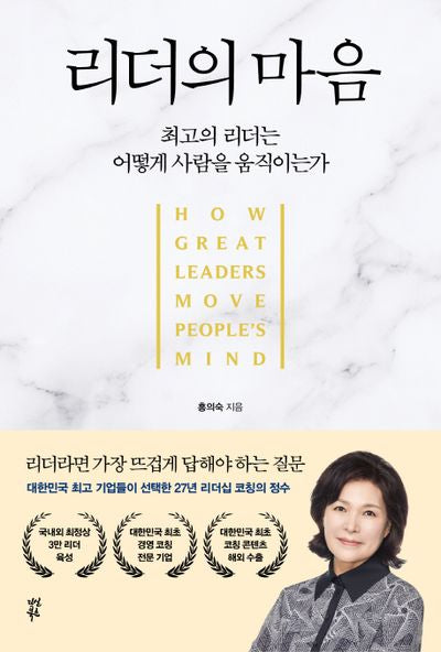 리더의 마음(양장본 Hardcover)