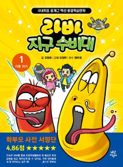 라바 지구 수비대 1: 기후 위기