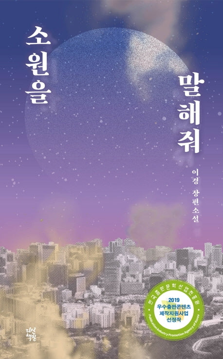 소원을 말해줘(양장본 HardCover)