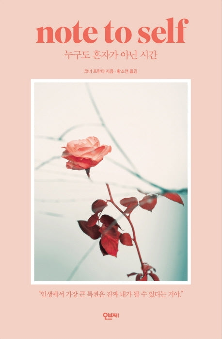 누구도 혼자가 아닌 시간(양장본 HardCover)