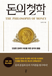 돈의 철학(개정판)