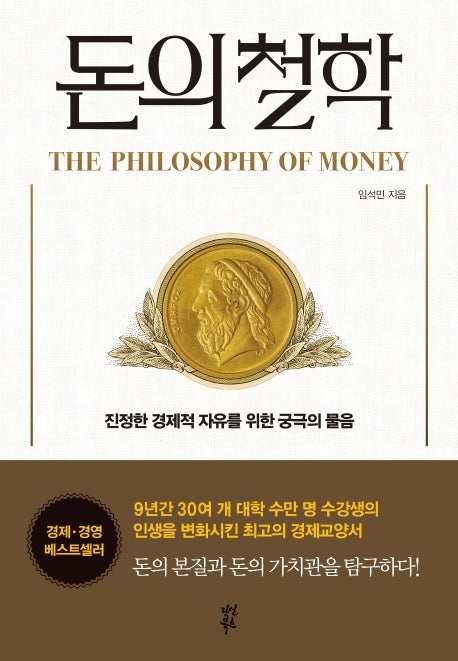 돈의 철학(개정판)