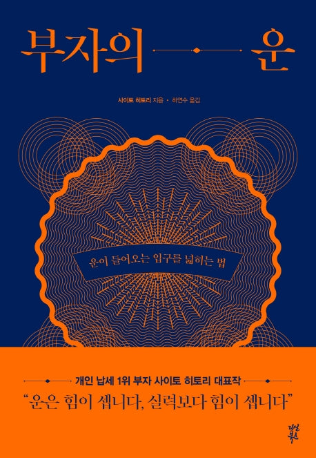 부자의 운(양장본 Hardcover)
