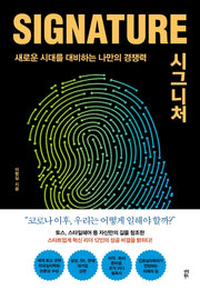 시그니처(signature)