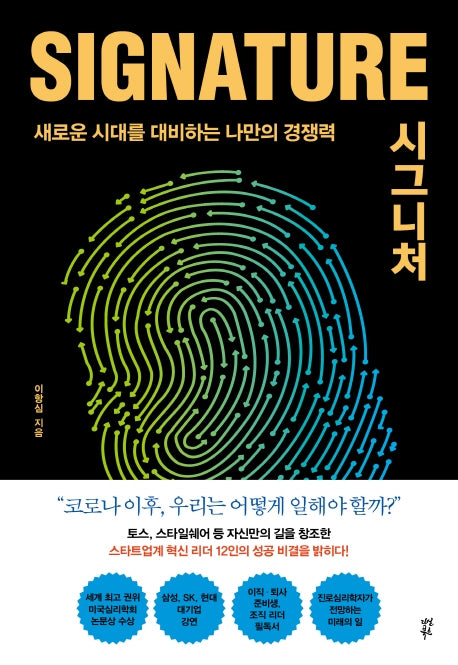 시그니처(signature)