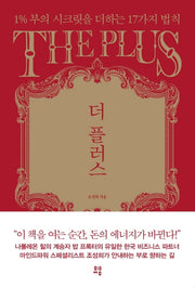 더 플러스(양장본 HardCover)
