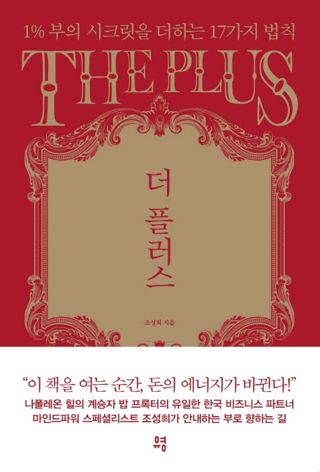 더 플러스(양장본 HardCover)