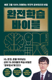 완전학습 바이블