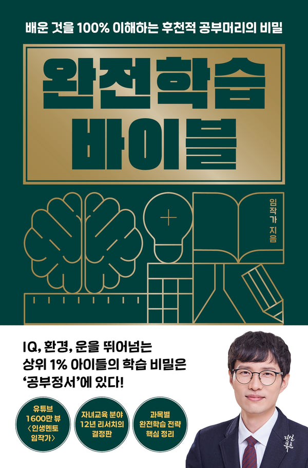 완전학습 바이블